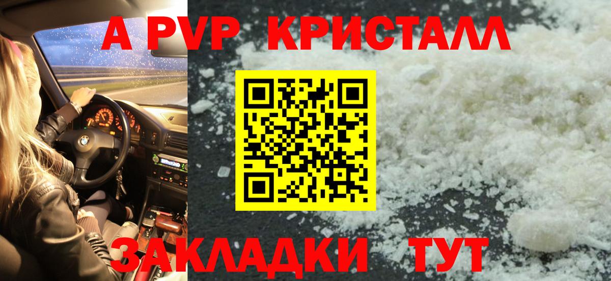 Alpha-PVP кристаллы  Alpha-PVP крисы CK  как найти   A-PVP VHQ  Вход с VPN  Алексин 