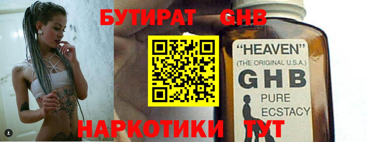 Бутират  БУТИРАТ оксибутират  Вход с VPN  Алексин 