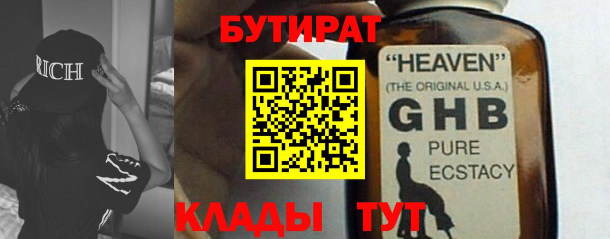 БУТИРАТ 1.4BDO Алексин